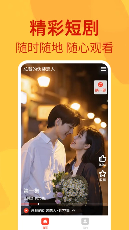 免费短剧播放剧场(4)