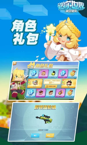 迷你世界枪战精英国际服2026版(3)