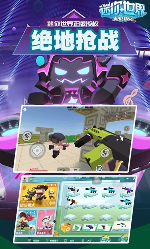 迷你世界枪战精英国际服2026版(1)