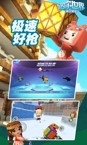 迷你世界枪战精英国际服2026版(4)