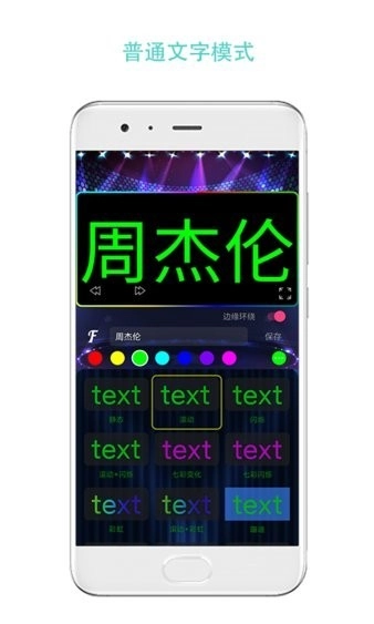 LED屏幕秀最新版图5