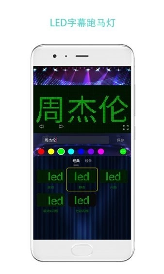 LED屏幕秀最新版图4