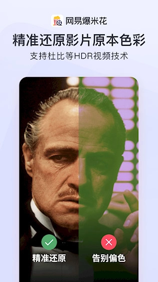 网易爆米花安卓版-图3