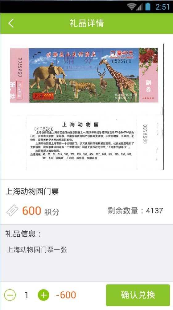 绿色积分最新版图6