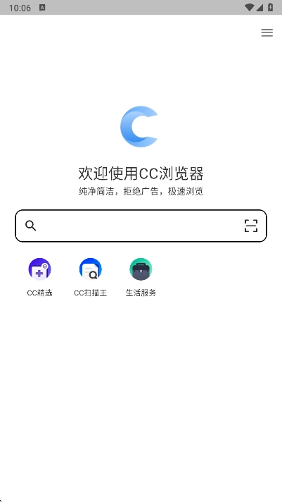 CC浏览器最新版图1