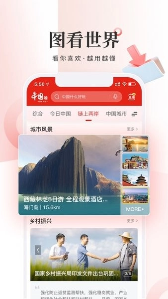 中国通安卓版图1