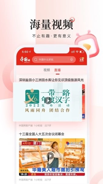中国通安卓版图3