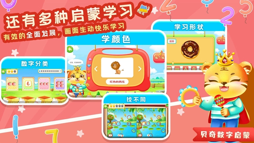 儿童学数学加减法软件  安卓版3