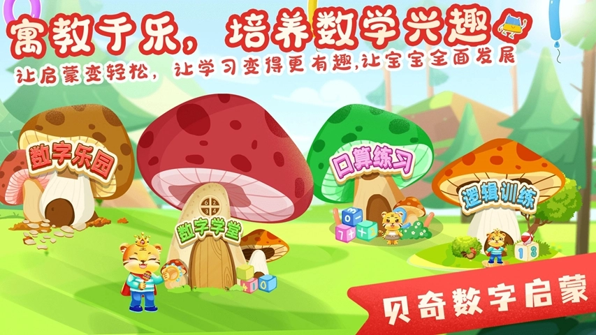 儿童学数学加减法软件  安卓版4