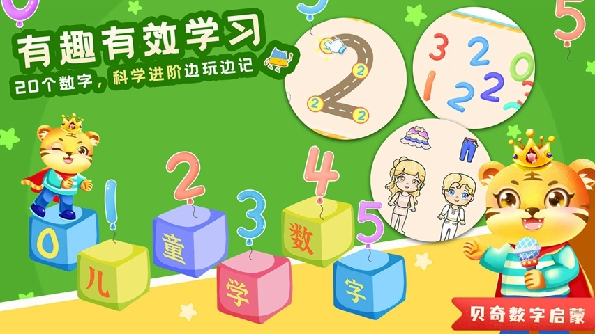 儿童学数学加减法软件  安卓版1