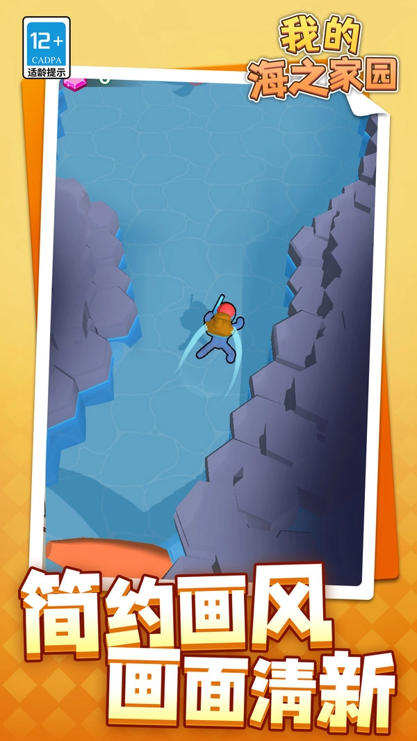 我的海之家园图2