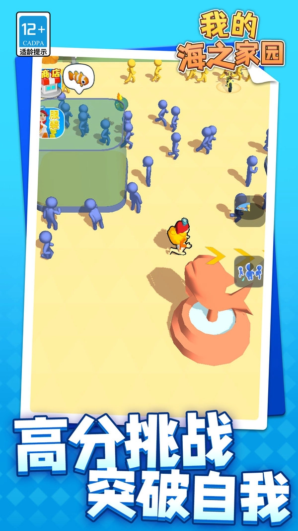 我的海之家园图3