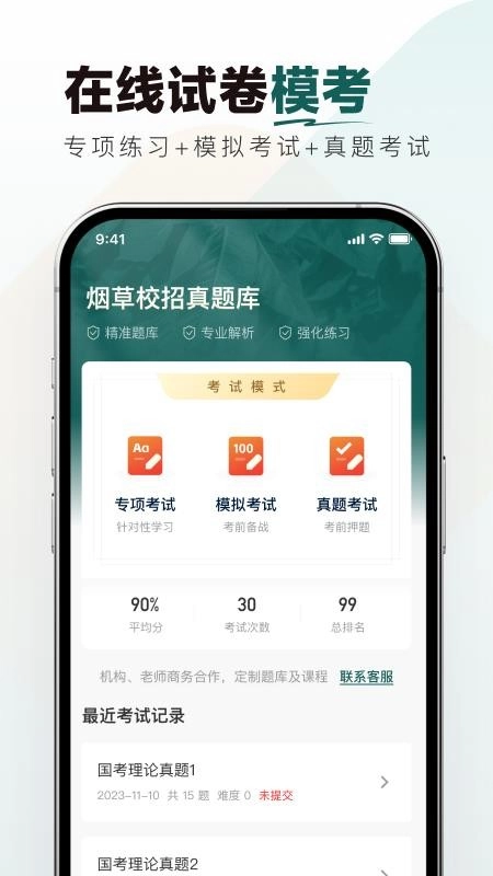 烟草校招真题库图1