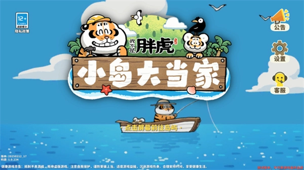 我不是胖虎小岛大当家图2