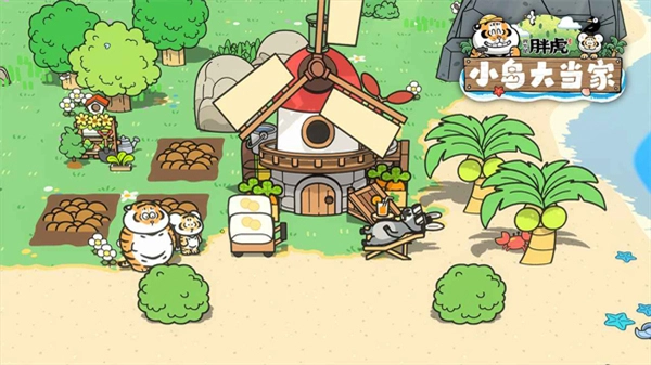 我不是胖虎小岛大当家图4