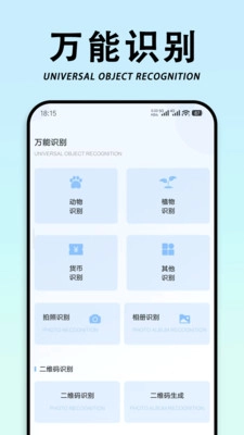 拍照智能识物(4)