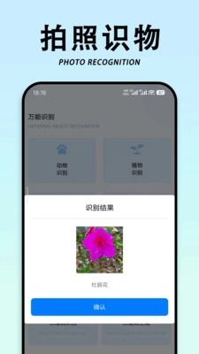 拍照智能识物(2)