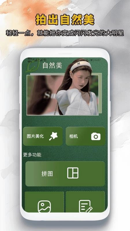 靓颜相机图4
