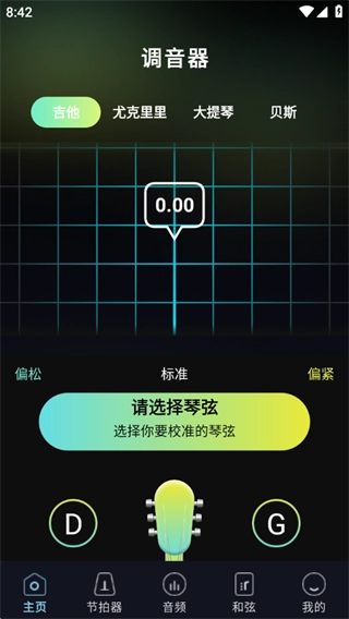 完美乐器调音器图1