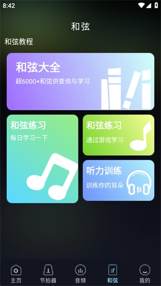 完美乐器调音器图4