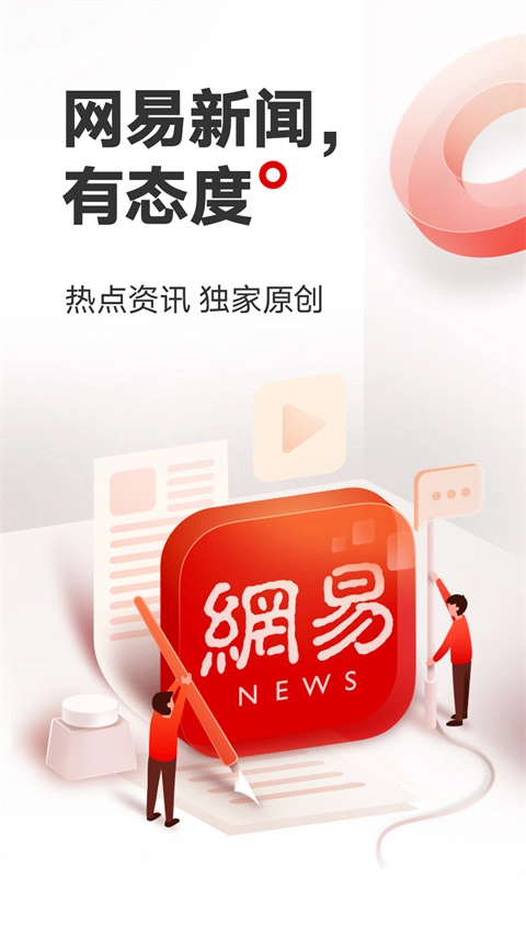 网易新闻手机版图2