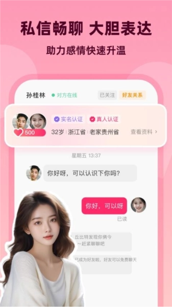 为爱相亲免费版