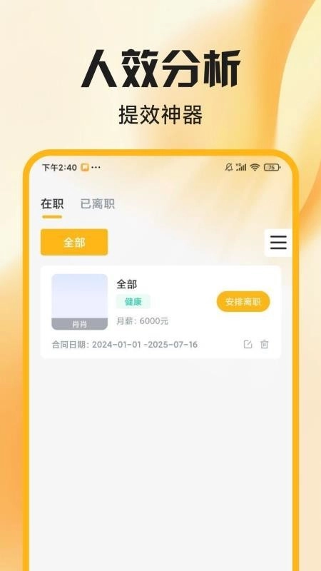 外卖开店管家免费版图3