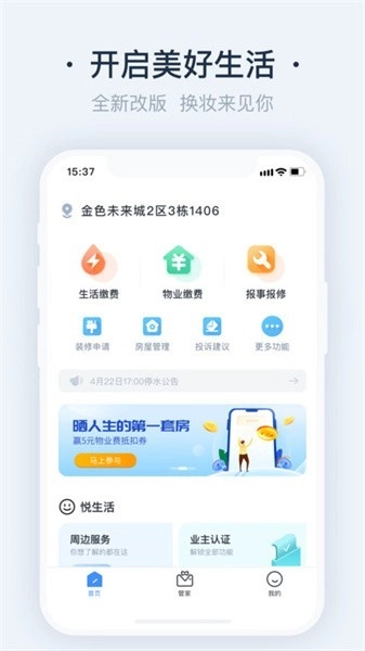 悦邻家中文版图1