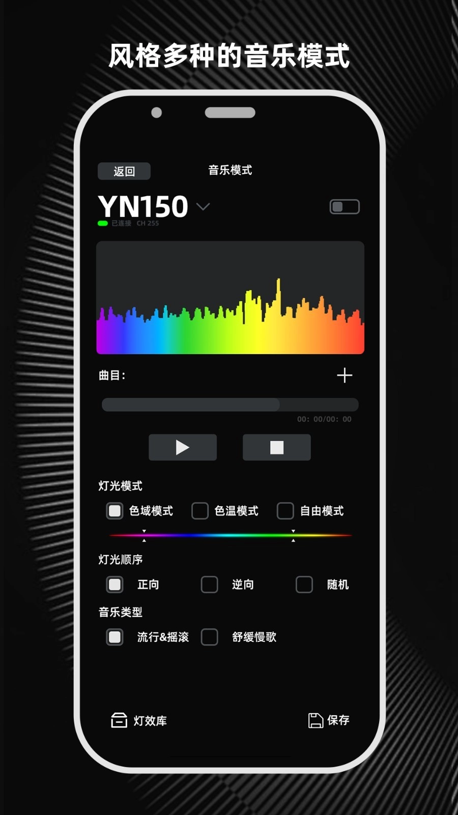 YONGNUOApp最新版图4