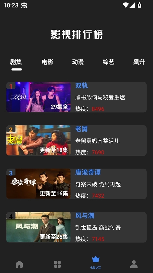 大鱼视频免费追剧 图4