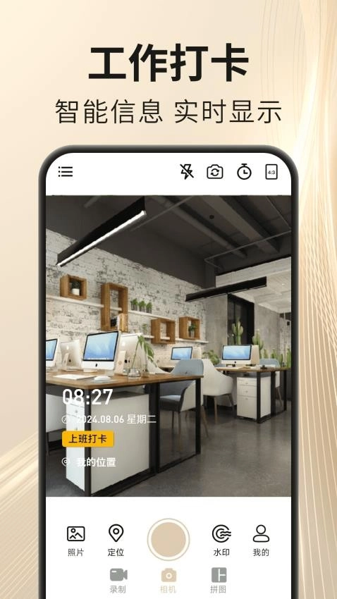 马上水印相机图4
