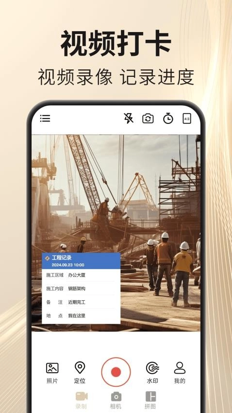 马上水印相机图3