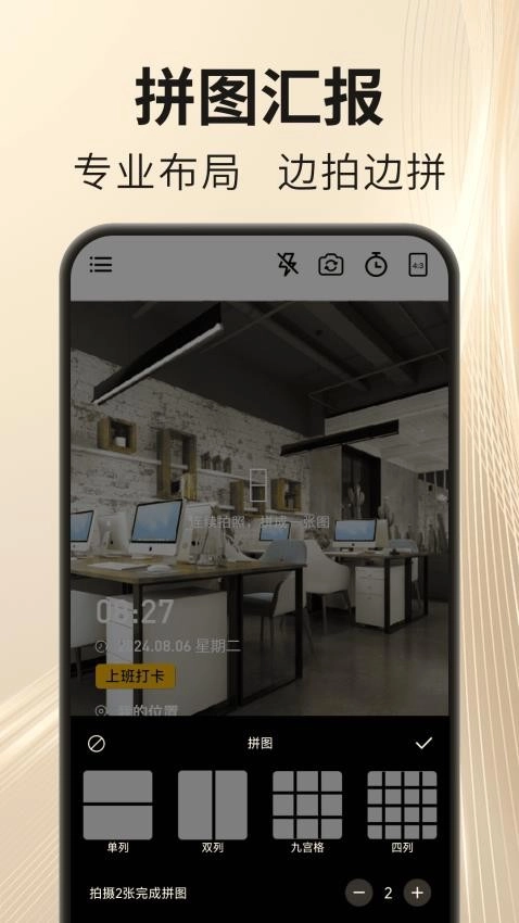 马上水印相机图1