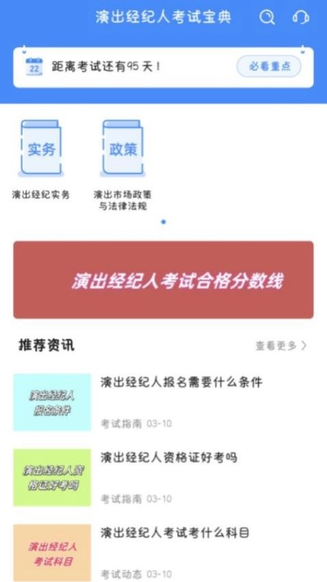 演出经纪人考试宝典图4