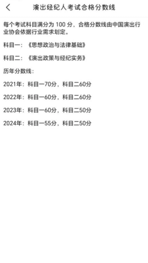 演出经纪人考试宝典图1