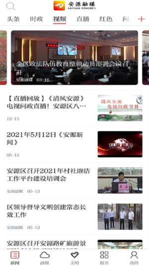 安源融媒客户端图3