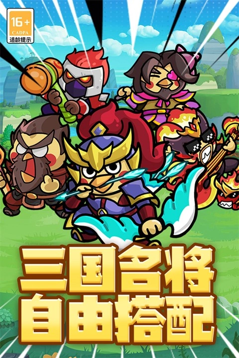 乱弹三国志内购版