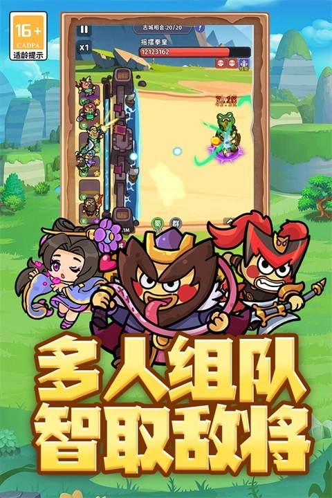 乱弹三国志内购版