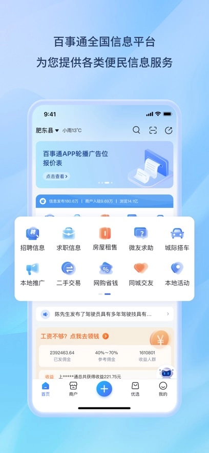 百事通最新版图4