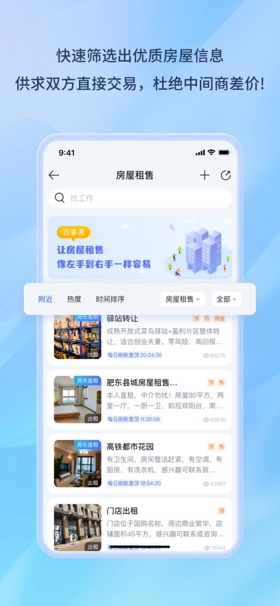 百事通最新版图3