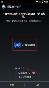XE炸图辅助器最新版