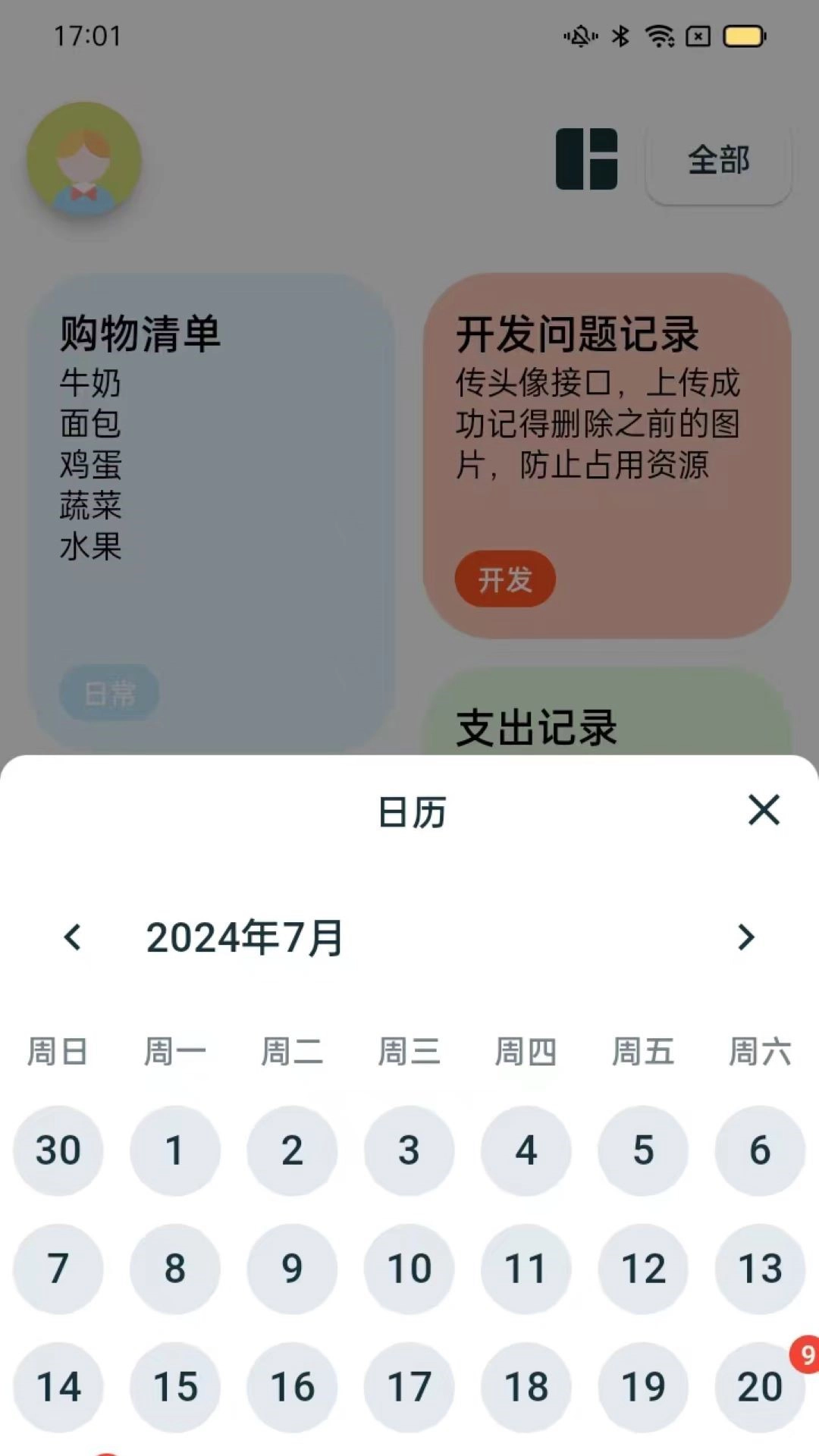 成友笔记图3