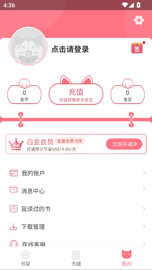 fun漫画安卓 图5