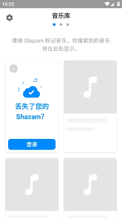 Shazam音乐神搜安装 -251211 安卓免费版图2