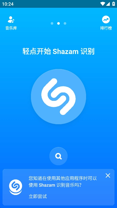 Shazam音乐神搜安装 -251211 安卓免费版图4