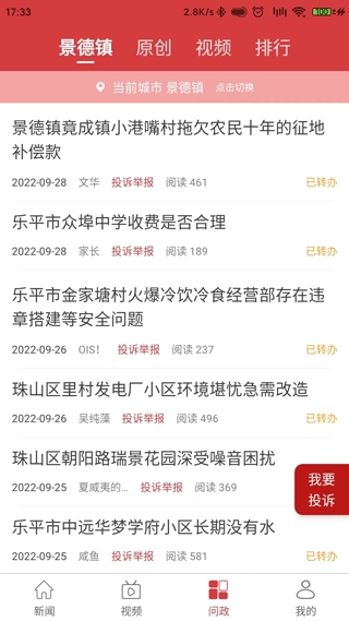 景德镇头条截图3