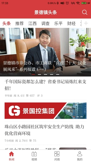 景德镇头条截图5