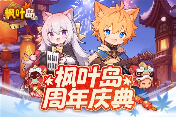 枫叶岛安卓版