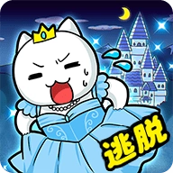 大白猫逃脱喵德瑞拉免费