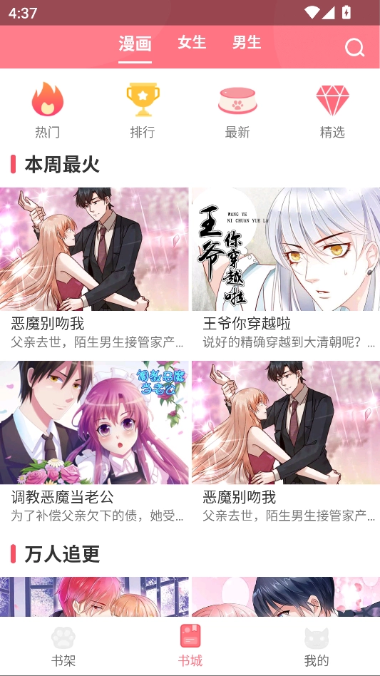 fun漫画安卓 图2